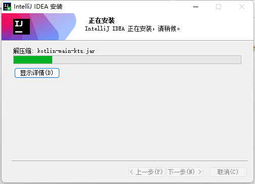 安装